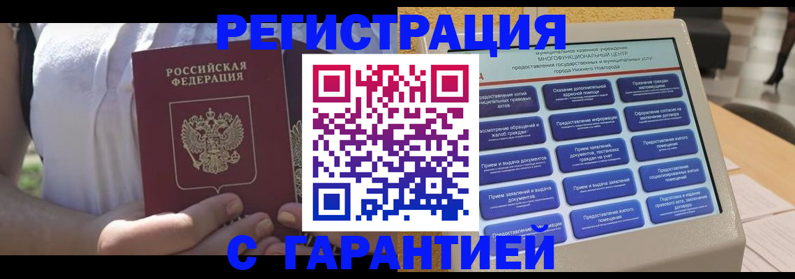 прописка законно в Кыштыме