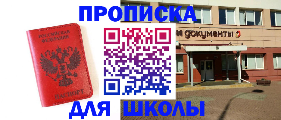 прописка законно в Кыштыме